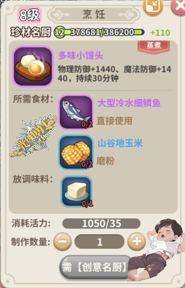 8级厨师配方,纯手工制作 4