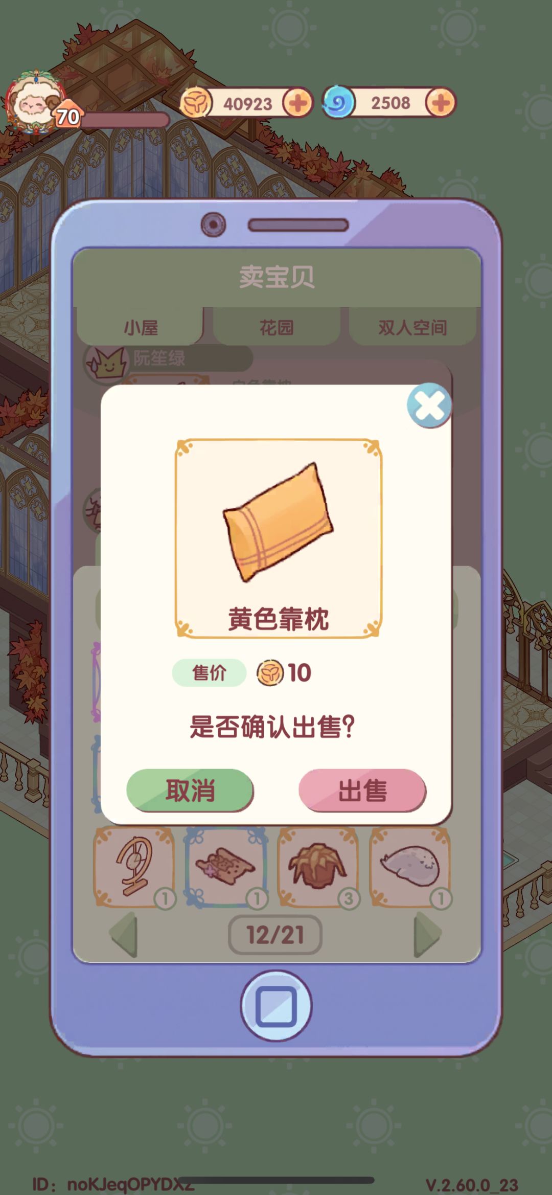 一键出售到底什么时候抬上来 1