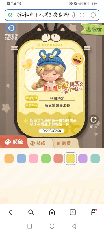 【正式申请】申请《粒粒的小人国》内测资格：愿做一名细致的微观世界共建者 
尊敬的官方团队： 
我是一名自9月24日游戏首曝以来便持续关注的玩家。《粒粒的小人国》以其独特的“皮克斯绘本风”美术和“微观视角探索日常”的创意，深深吸引了我。每次看到新内容发布，都让我对这个温暖、治愈的微小世界更加向往。 
我为何如此期待并想参与测试？ 
因为我不仅是被游戏吸引，更是被其背后的理念打动： 
1. 视觉与情感