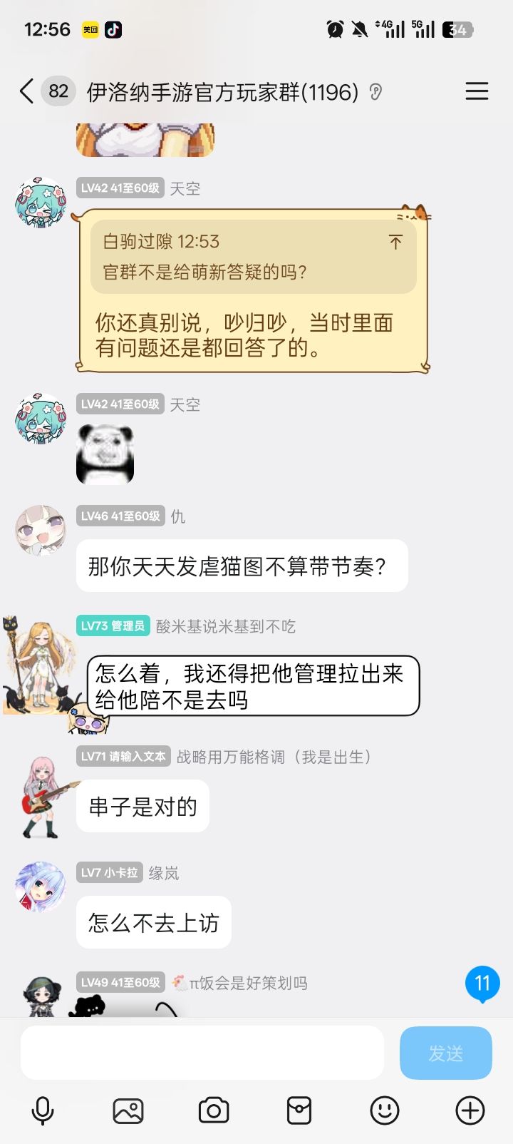 逆天官方 4