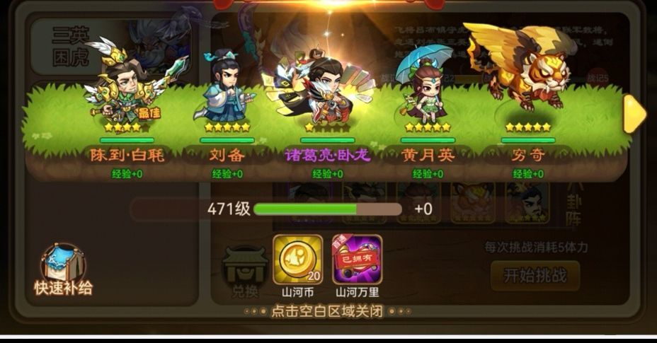 山河战记后续 2