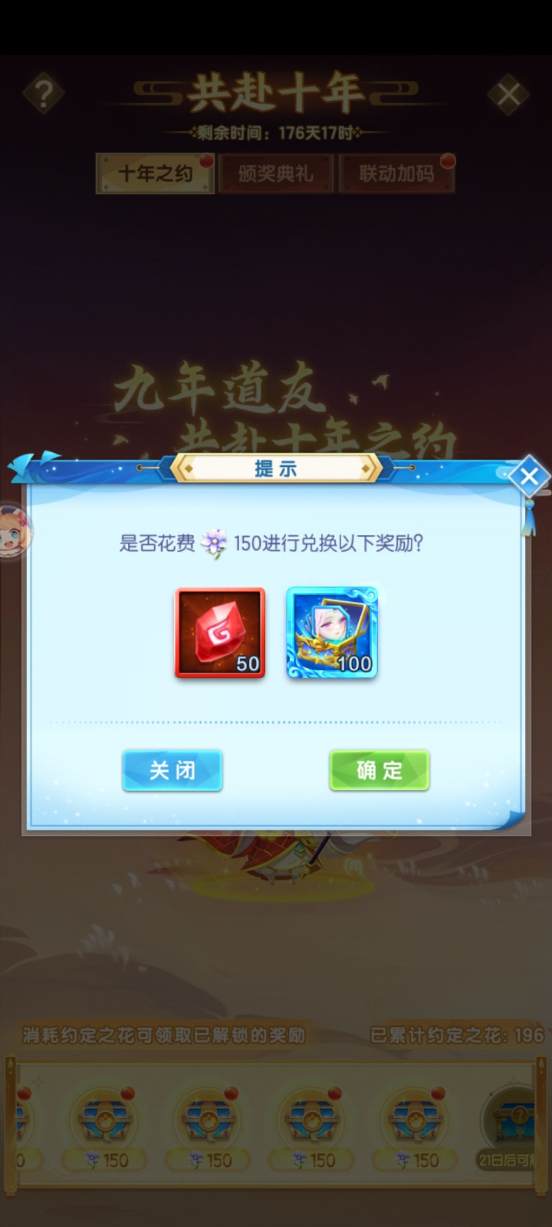 十年活动 2