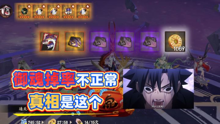 【阴阳师】御魂有加成掉率却很低?真相其实是这个!截图