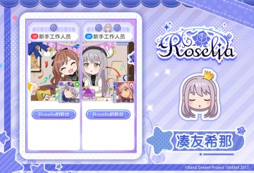 ★友希那生日纪念特别装饰&壁纸展示★