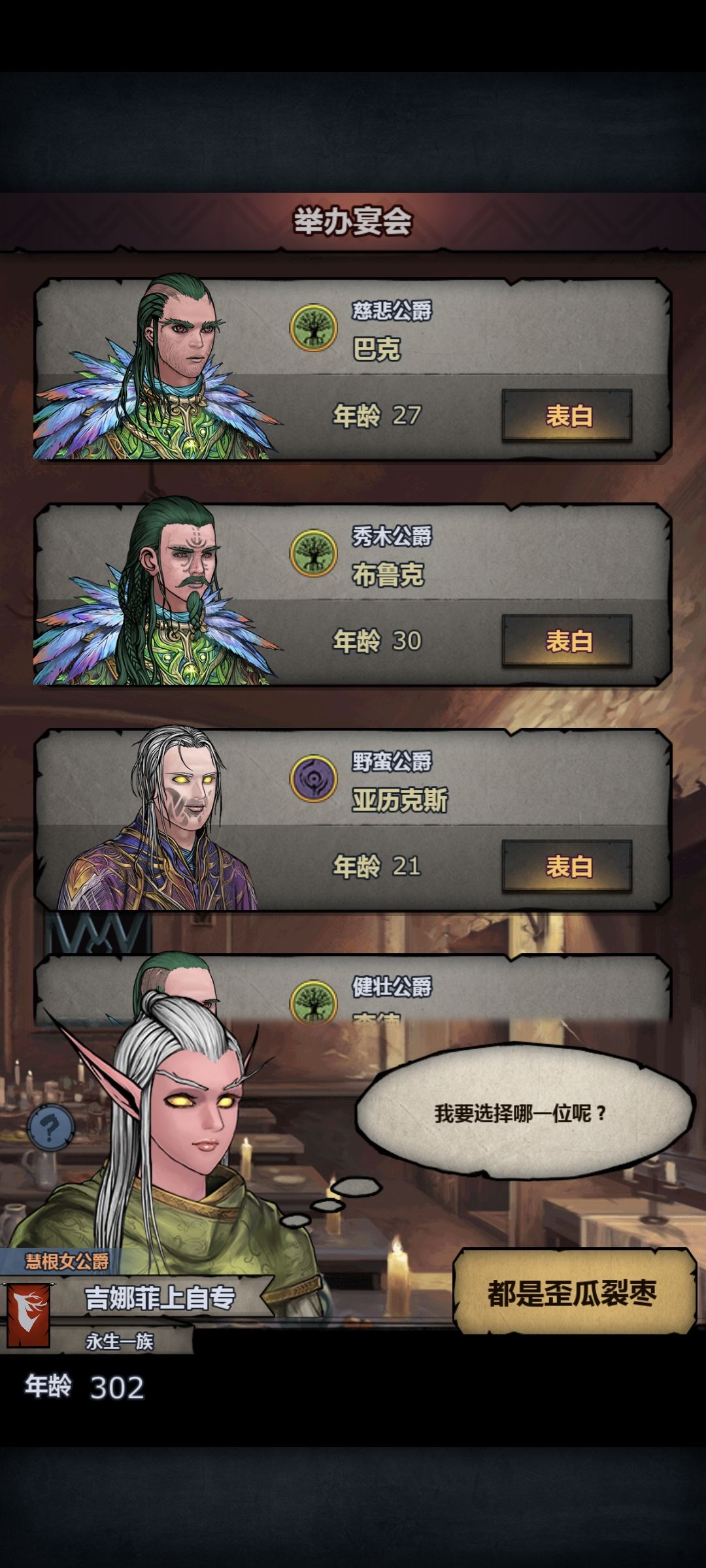 我就知道宴会有好东西 2
