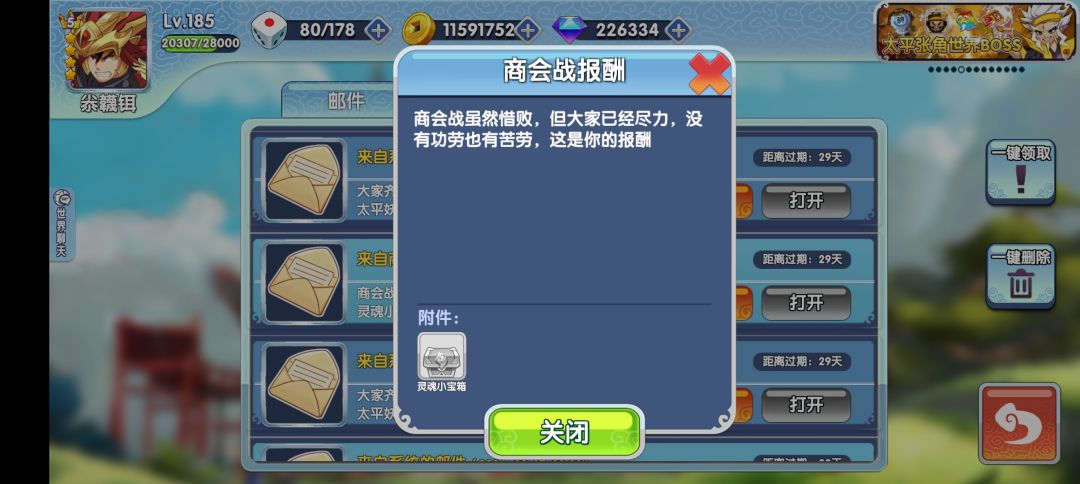 我这商会战不是赢了吗？为啥判输了 2