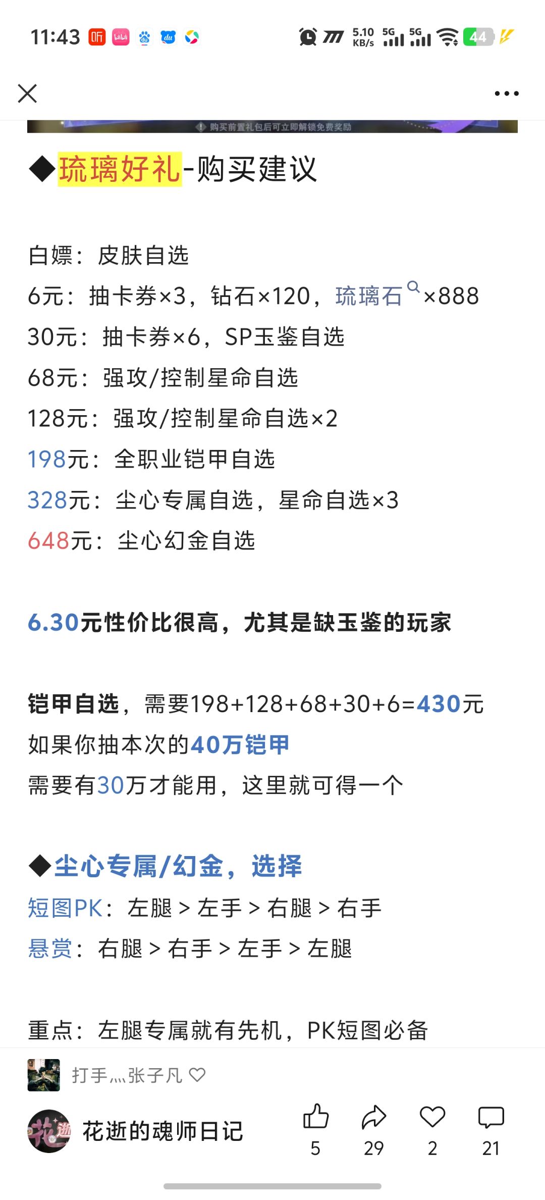 第350期、斗魂奇石S20 2