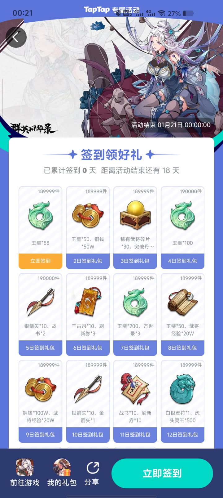 咋回事,我签到了6天。咋要重新签到了截图