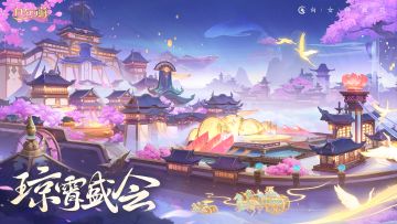 三界速报 | 琼霄盛会即将开启