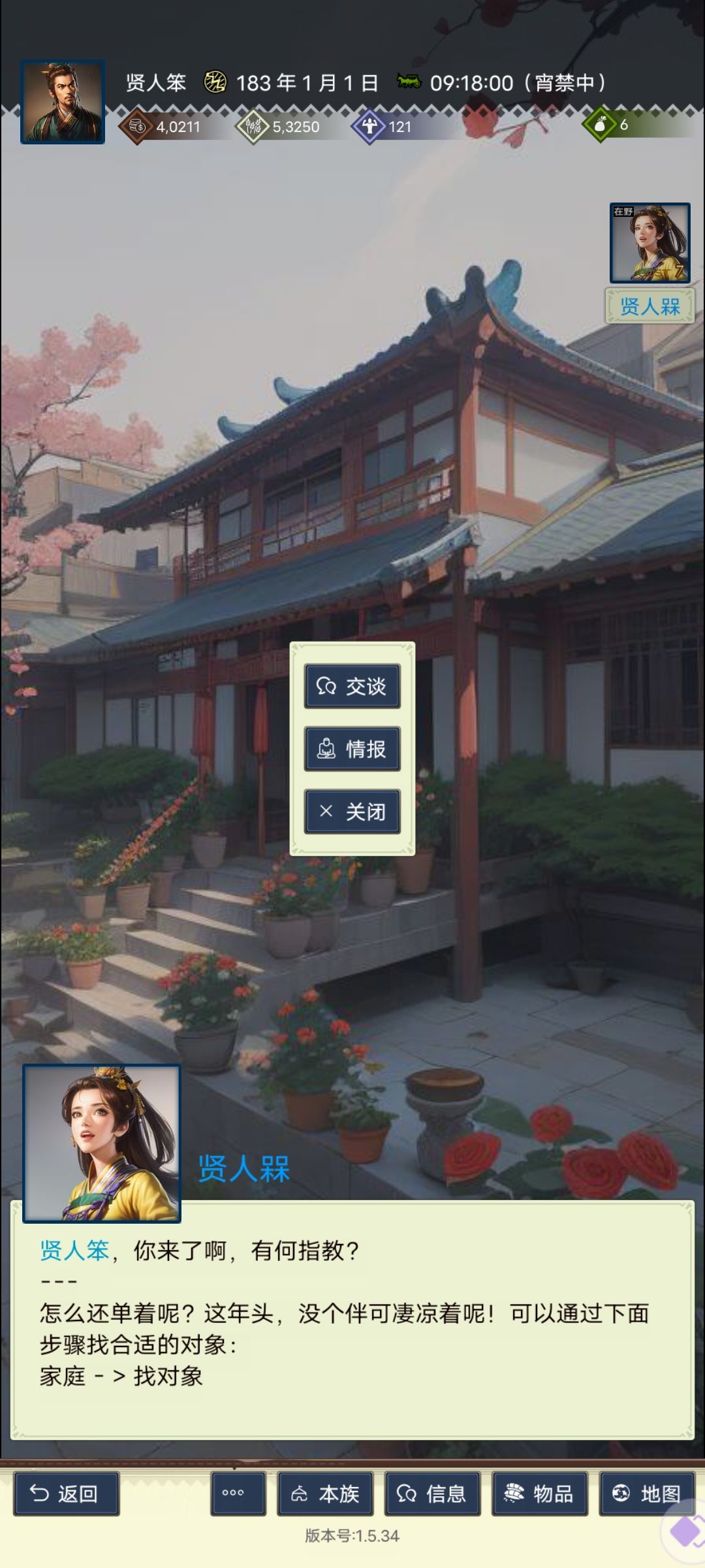 三国士族按钮详解系列——家庭(结婚系统) 3
