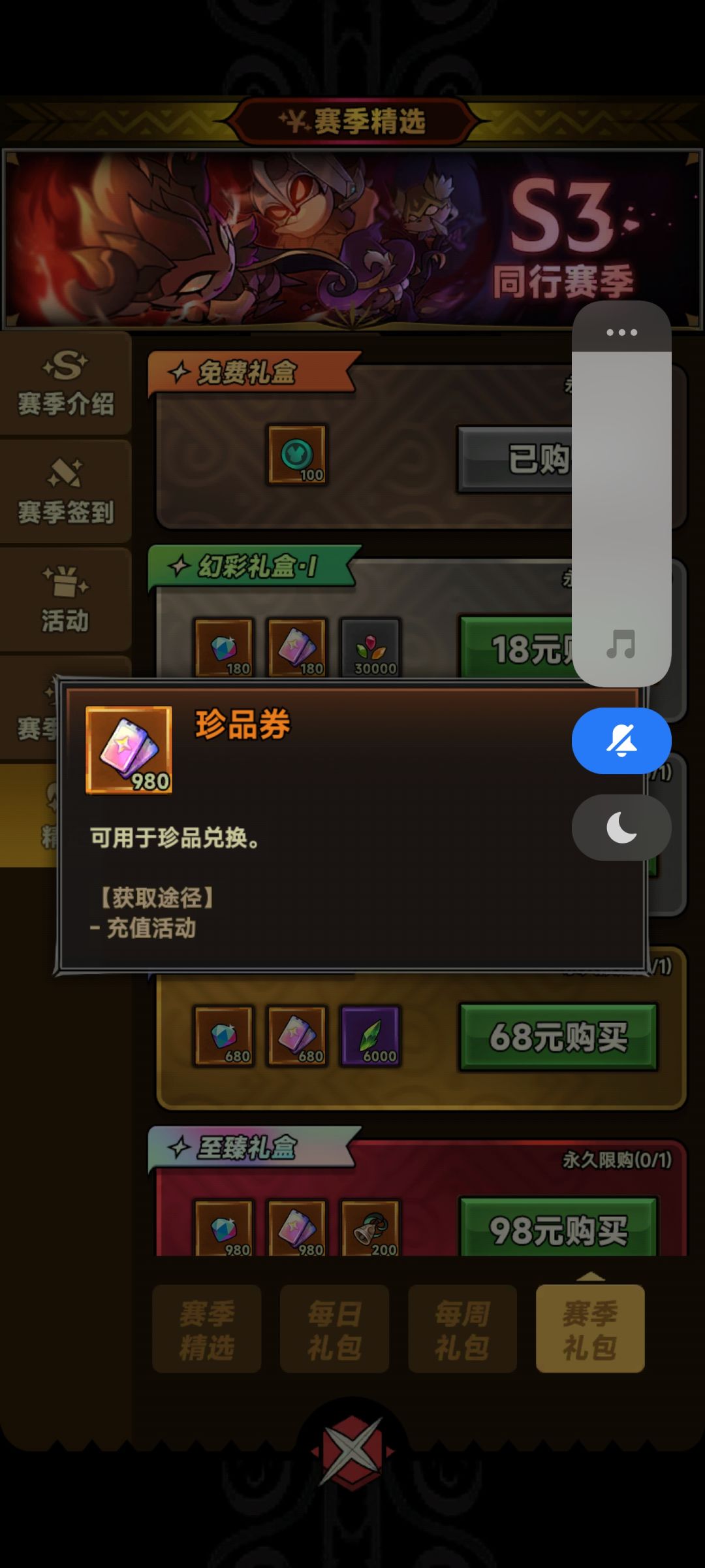 这个珍品卷可以买什么呀,有没有大佬知道 1