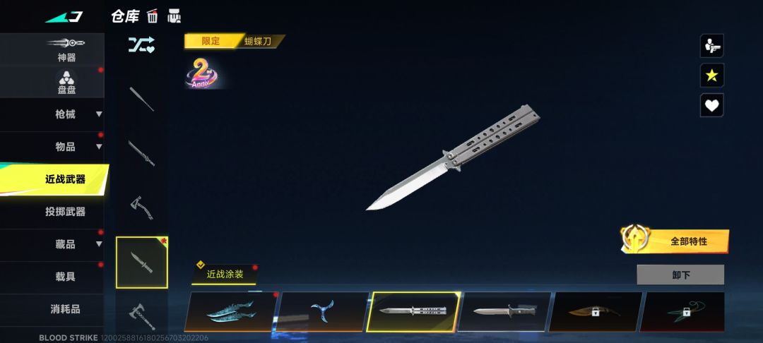 二周年 1