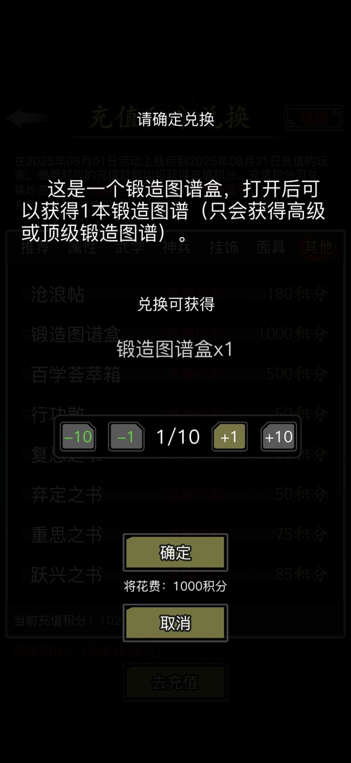 锻造图谱盒截图