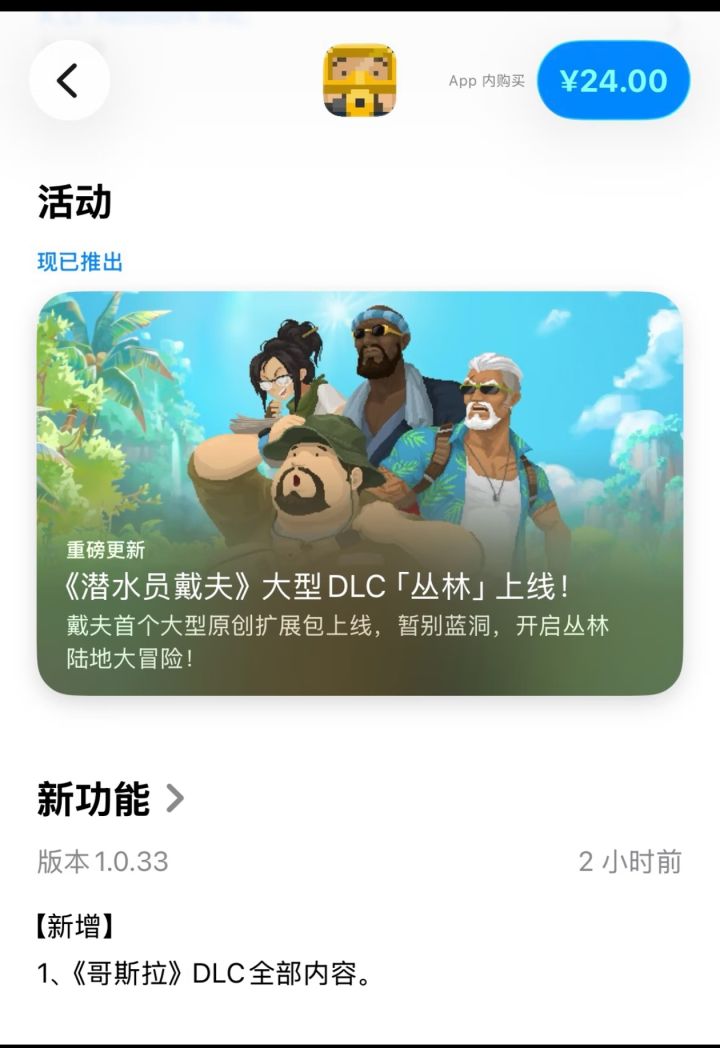 戴夫移动端8.15热修:哥斯拉DLC登iOS截图