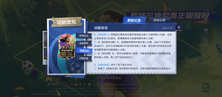 有没有人知道这个自动换人怎么关?截图