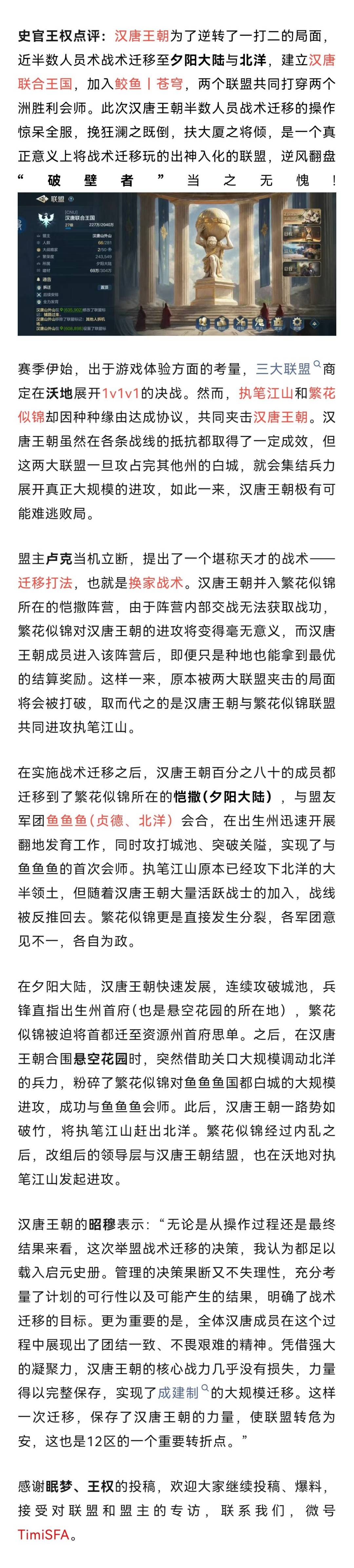 世界启元本周风云联盟(虎啸龙吟、汉唐王朝 2