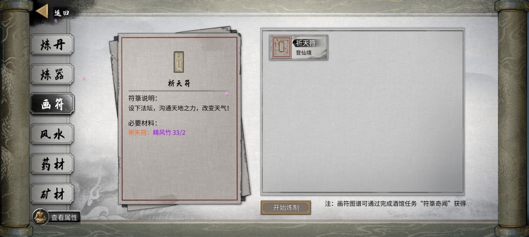 关于我在八荒画符成为首富 1