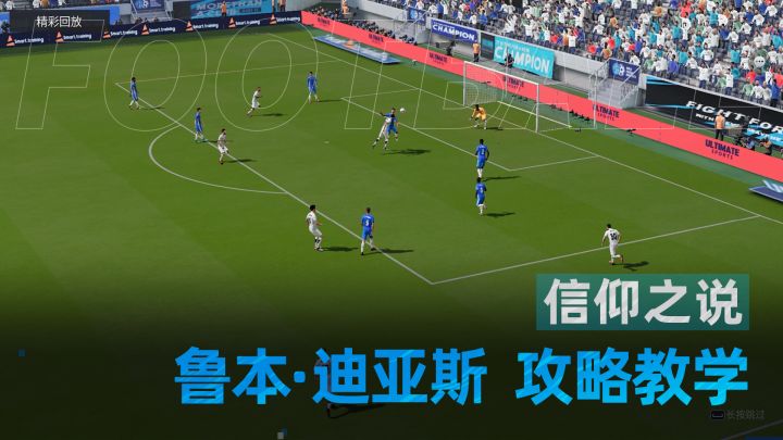 《绿茵信仰》曼市铁卫「鲁本·迪亚斯」出场介绍!截图