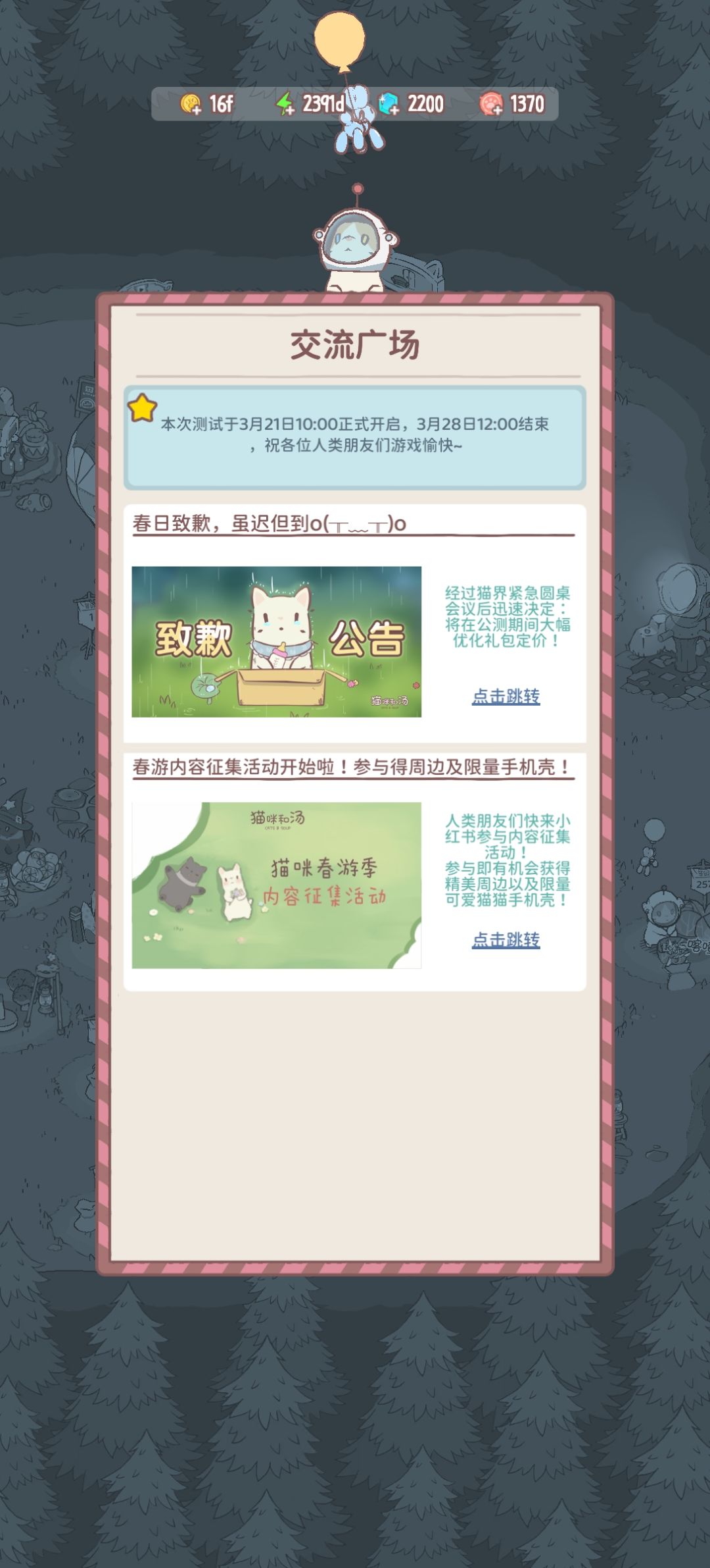 记录一下 期待猫猫正式上线 6
