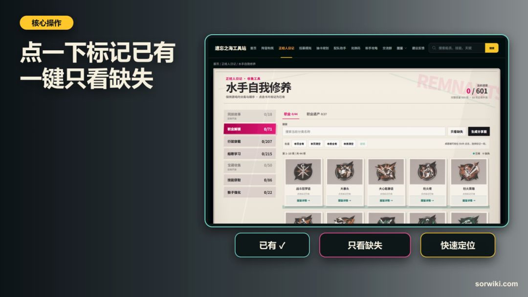 正经人日记上线:一键查漏 4