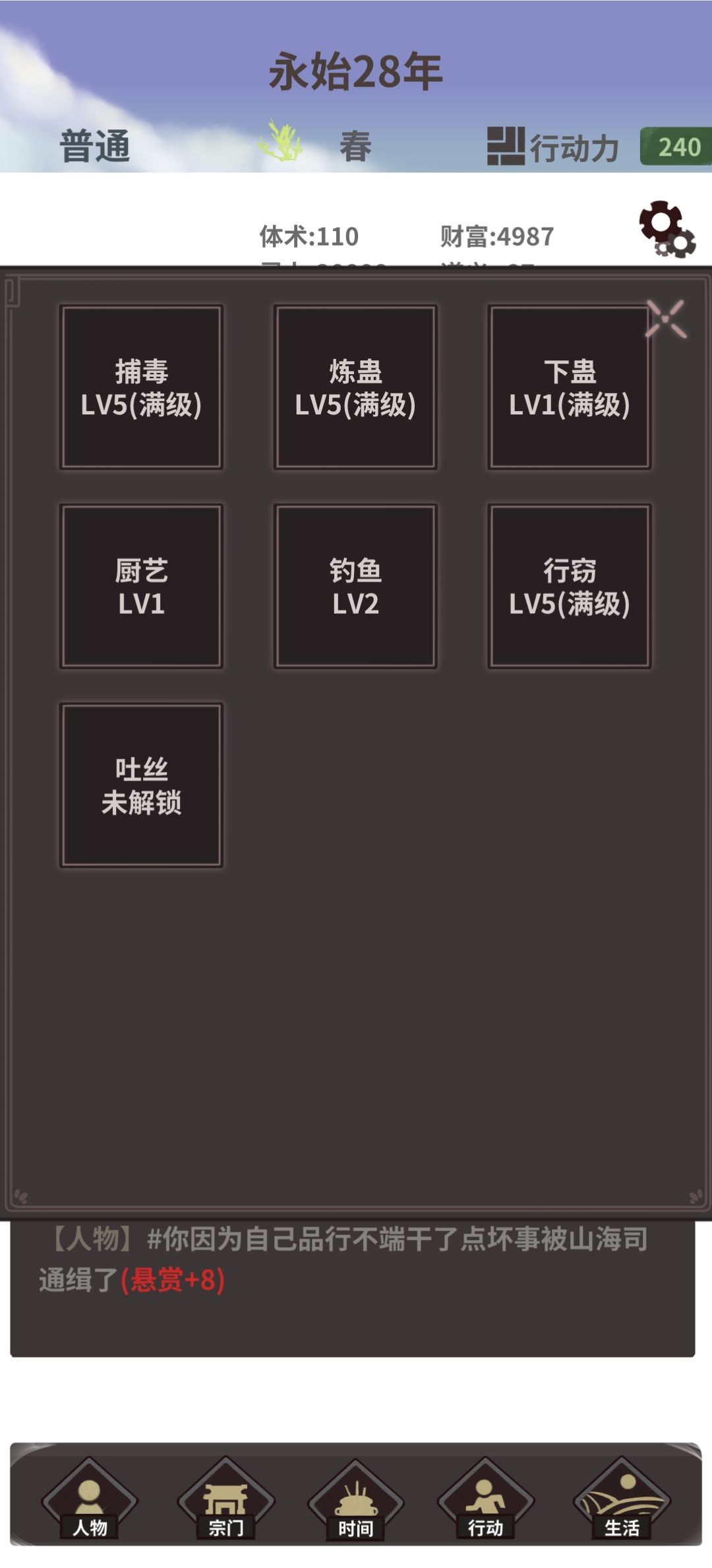蚀月谷 2