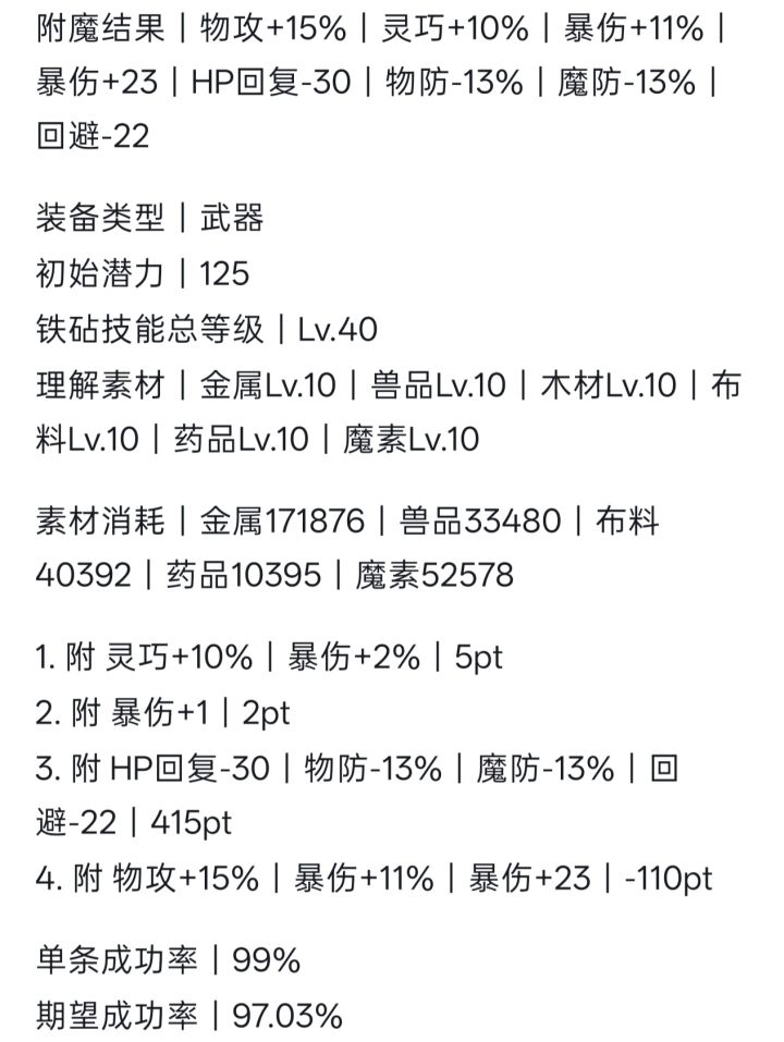 求助大佬附魔问题截图
