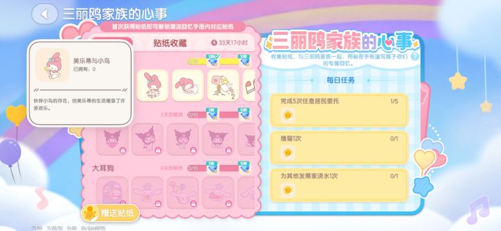其他贴纸换小鸟截图