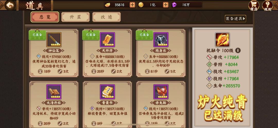 攻略分享｜道具培养的优先级怎么排？截图