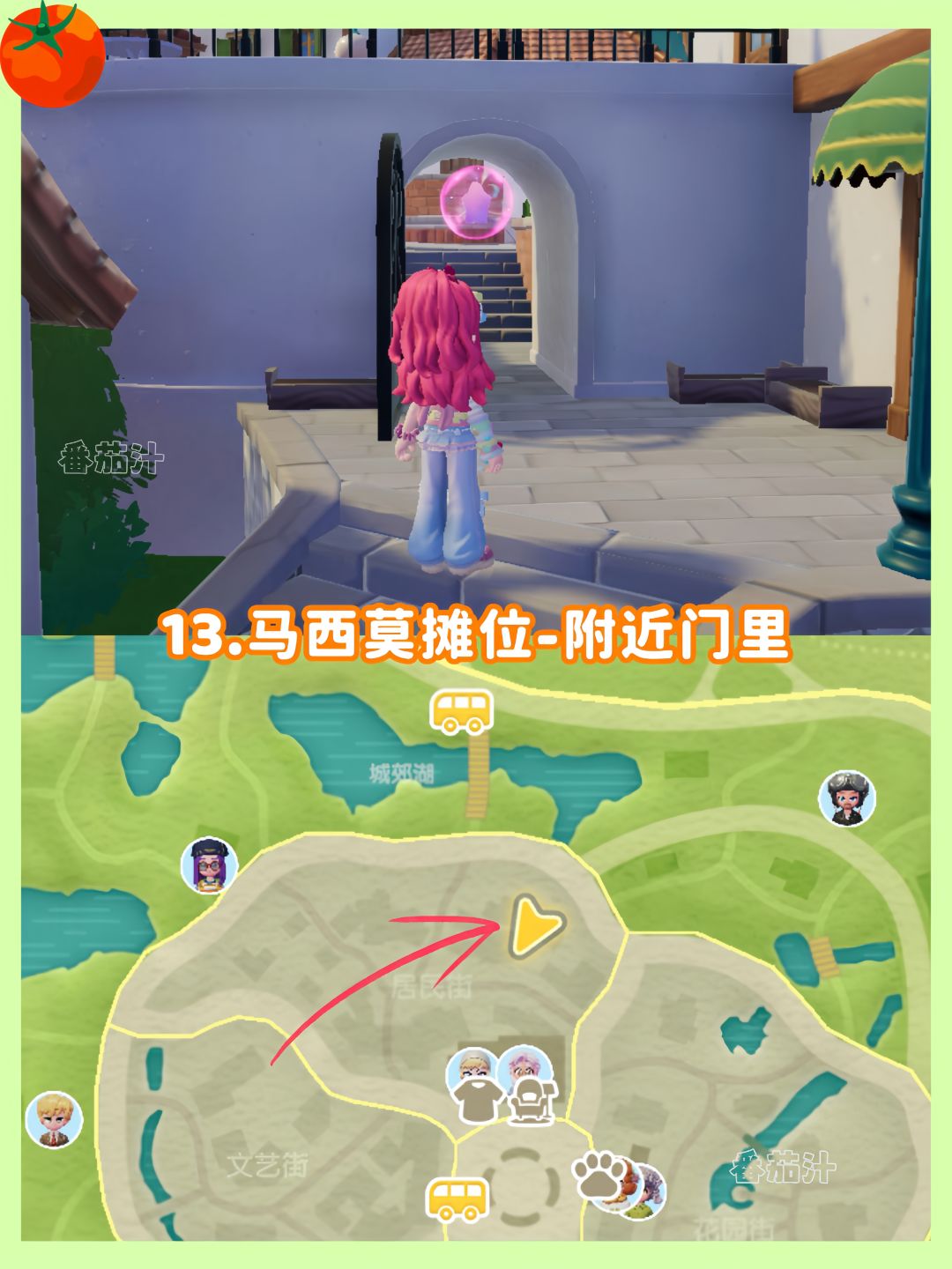 心动小镇 7.19-7.25粉色泡泡拼图位置攻略 15