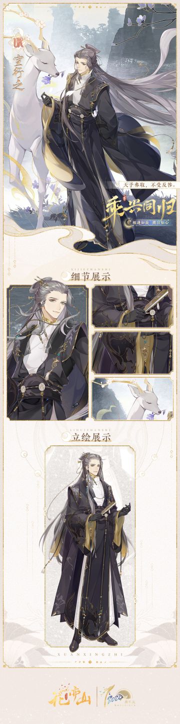 书院情报 | “乘兴同归”主题活动名士立绘展示