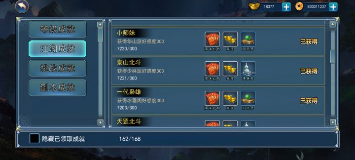 十大派好感度7200+已达成截图