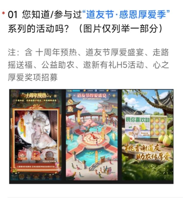 申请发起神仙大乱斗的调查问卷截图