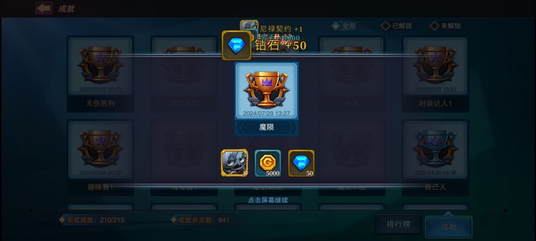 成就全服第一达成 2