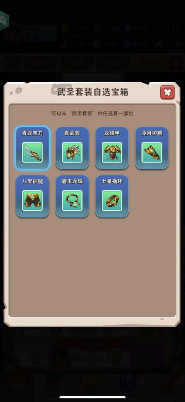 武圣套好用吗？需要一套吗？截图