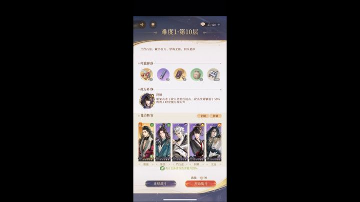 【代号鸢】兰台 1-10 通关实况截图