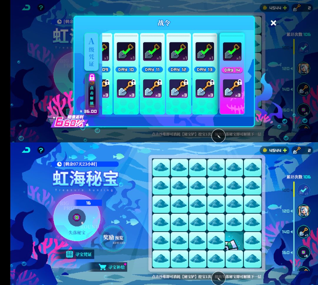 虹海秘宝签到最后一天,就差一个铲子挖出宝 1