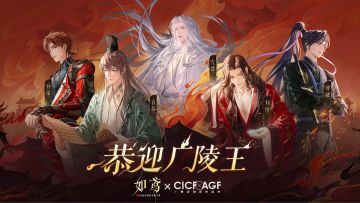 特别鸢报 | CICF×AGF动漫游戏盛典 参会说明