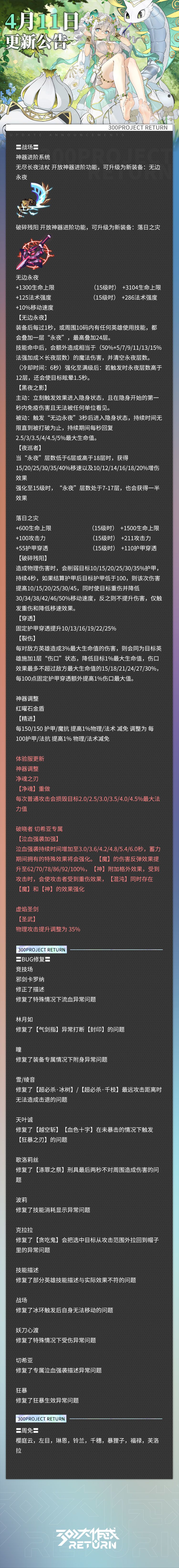 更新公告 | 04月11日 3