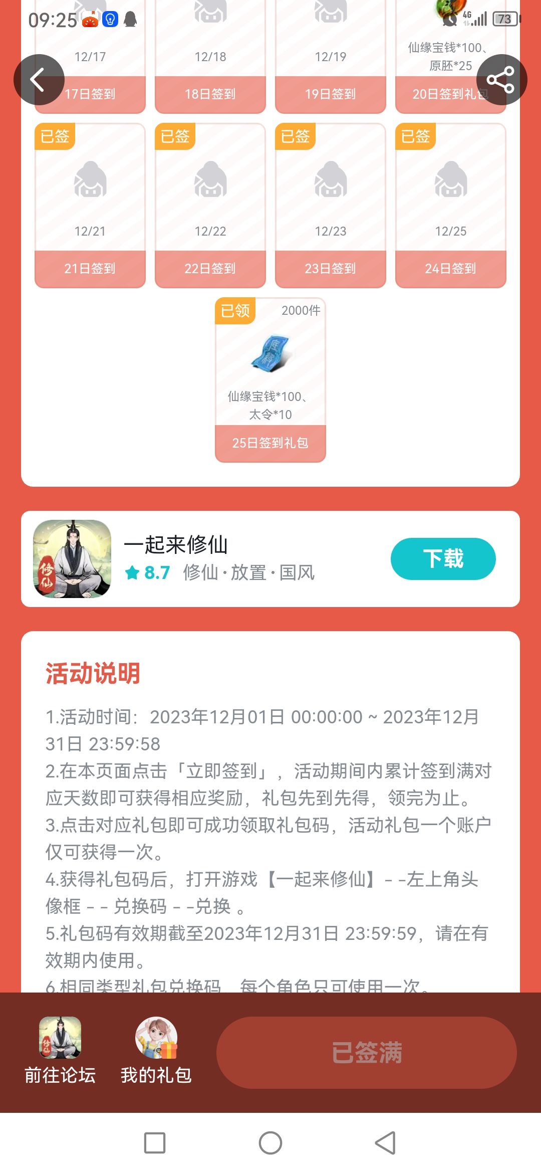 这月签到最后一次奖励不对吧,货不对板啊 1
