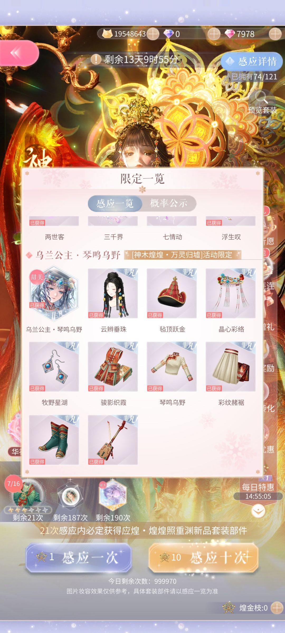 70抽,就这样收手 2