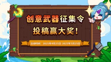 【有奖征集】创意武器征集令，投稿赢京东卡大奖！