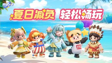 【轻松减负季】全都免费送？还有这种好事？！