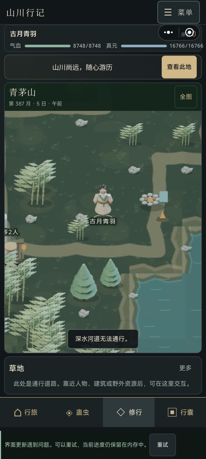 到九转怎么打不开修行了截图