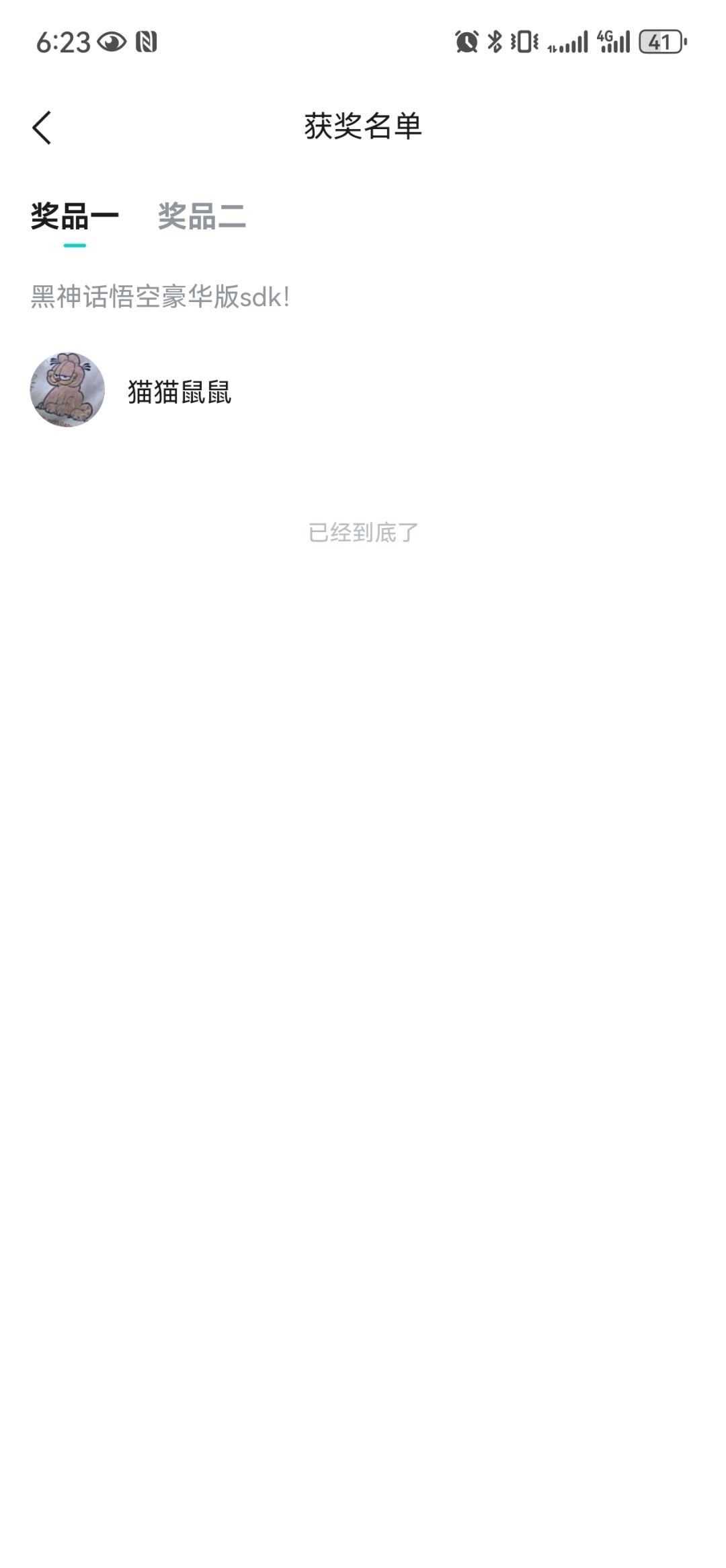 中奖名单公布!快来领奖啦(黑神话+羔羊) 3