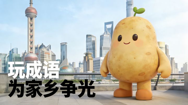 从成语小白到大师,这款宝藏小游戏玩着玩着就把知识学到了❗截图