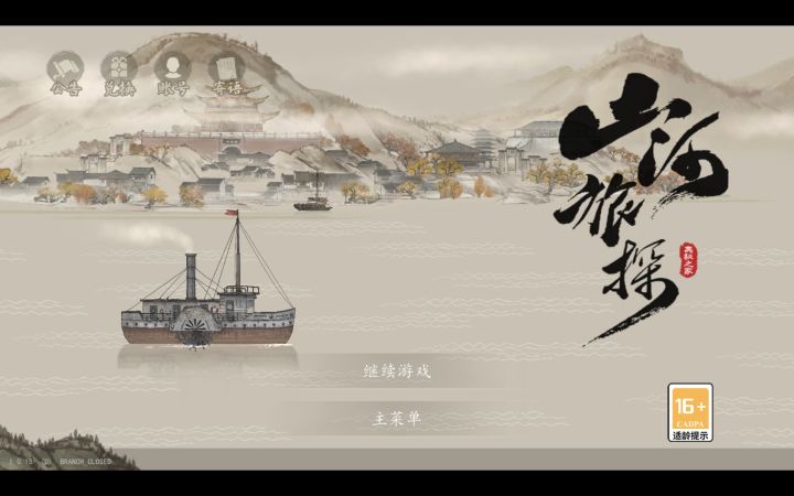山河旅探，好玩，爱玩截图