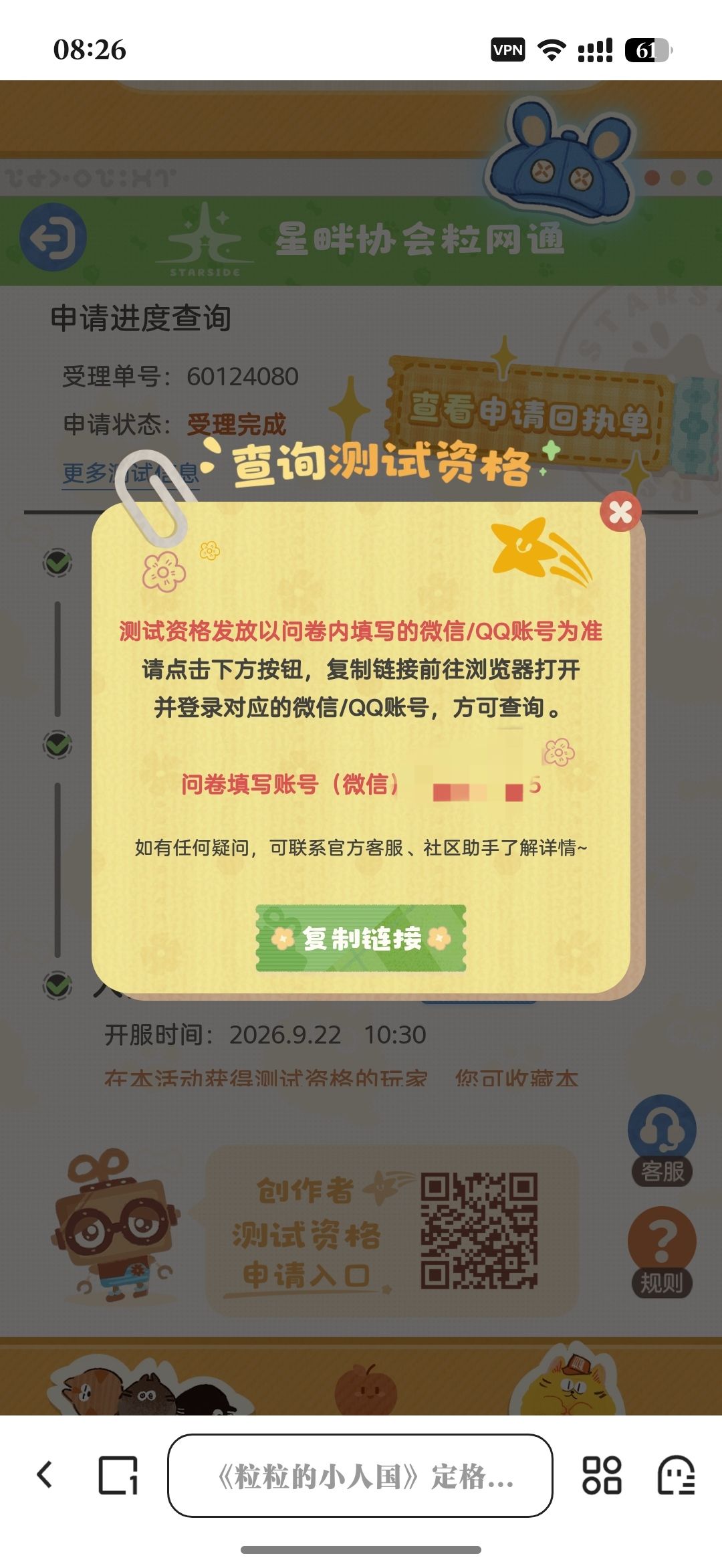 明明填的是这个微信号结果微信登录没有 1