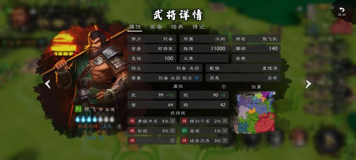 张飞崛起截图