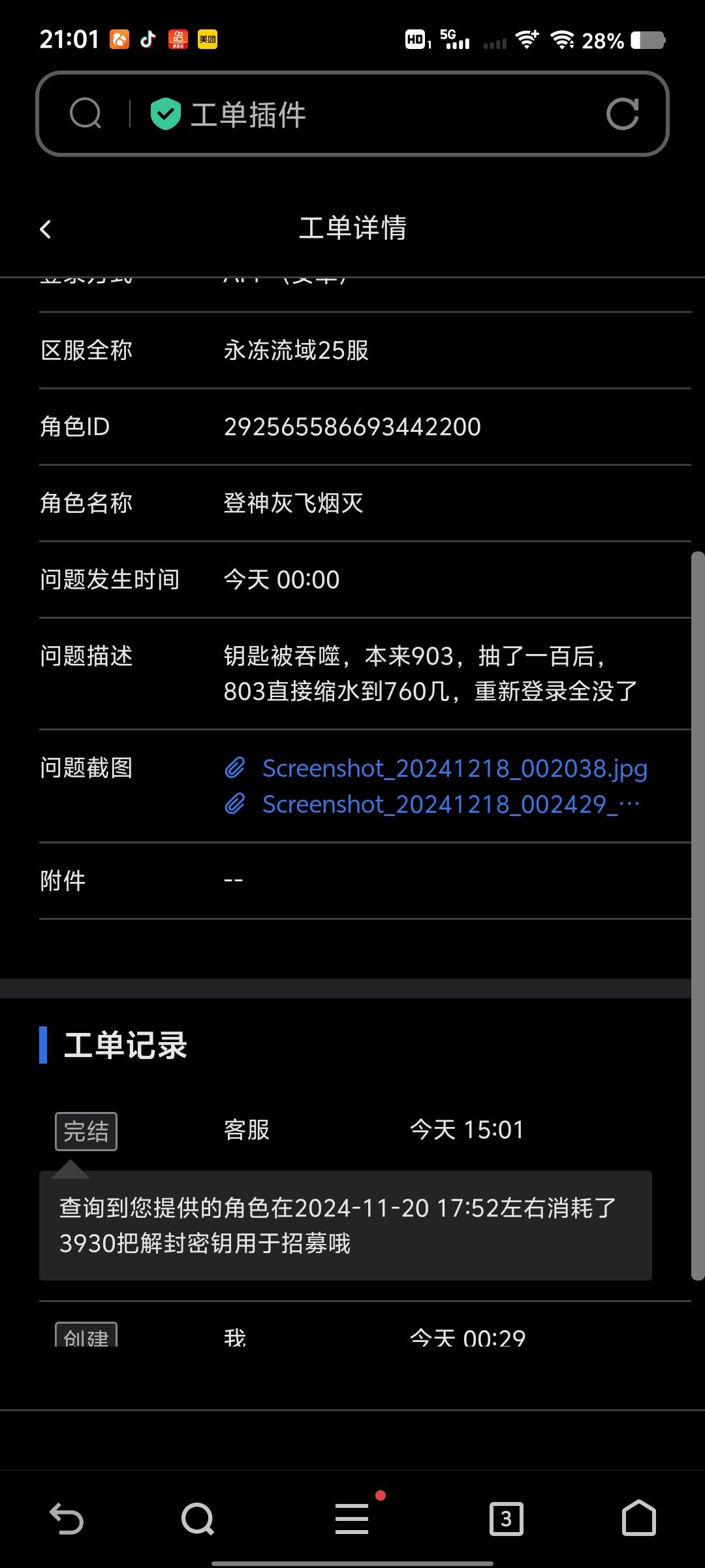 问牛答马 1