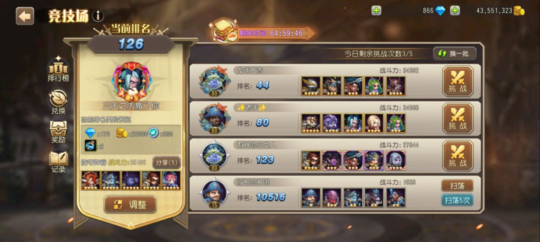 大佬们,我这样的练度用什么体系克制仙女龙 1